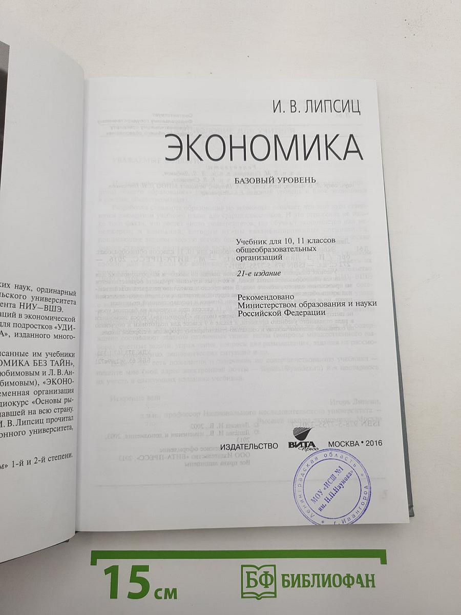 Экономика. Базовый уровень