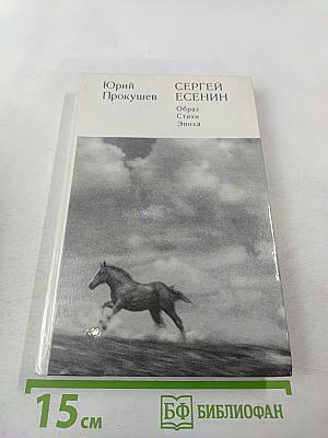 Сергей Есенин. Образ. Стихи. Эпоха