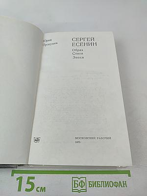 Сергей Есенин. Образ. Стихи. Эпоха