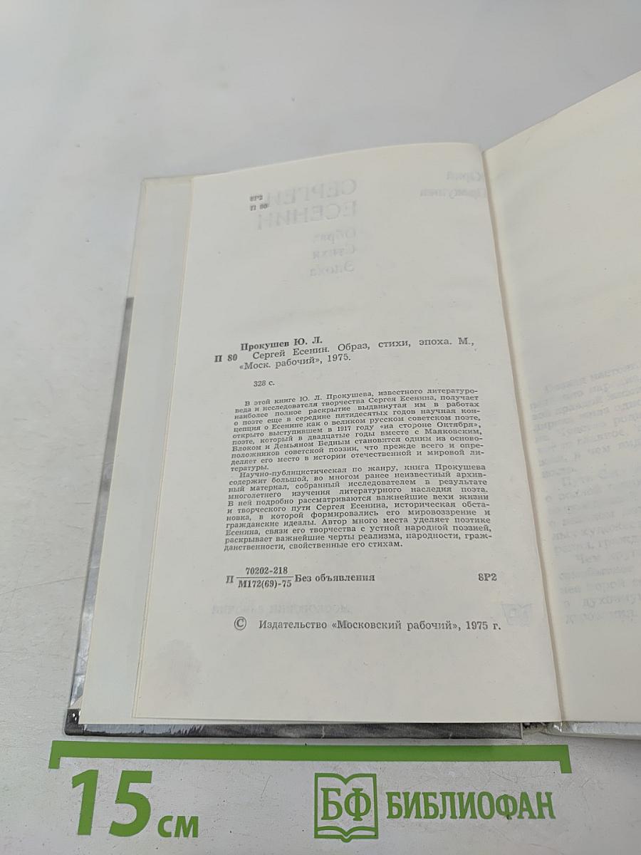 Сергей Есенин. Образ. Стихи. Эпоха