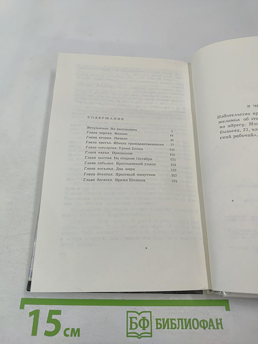 Сергей Есенин. Образ. Стихи. Эпоха