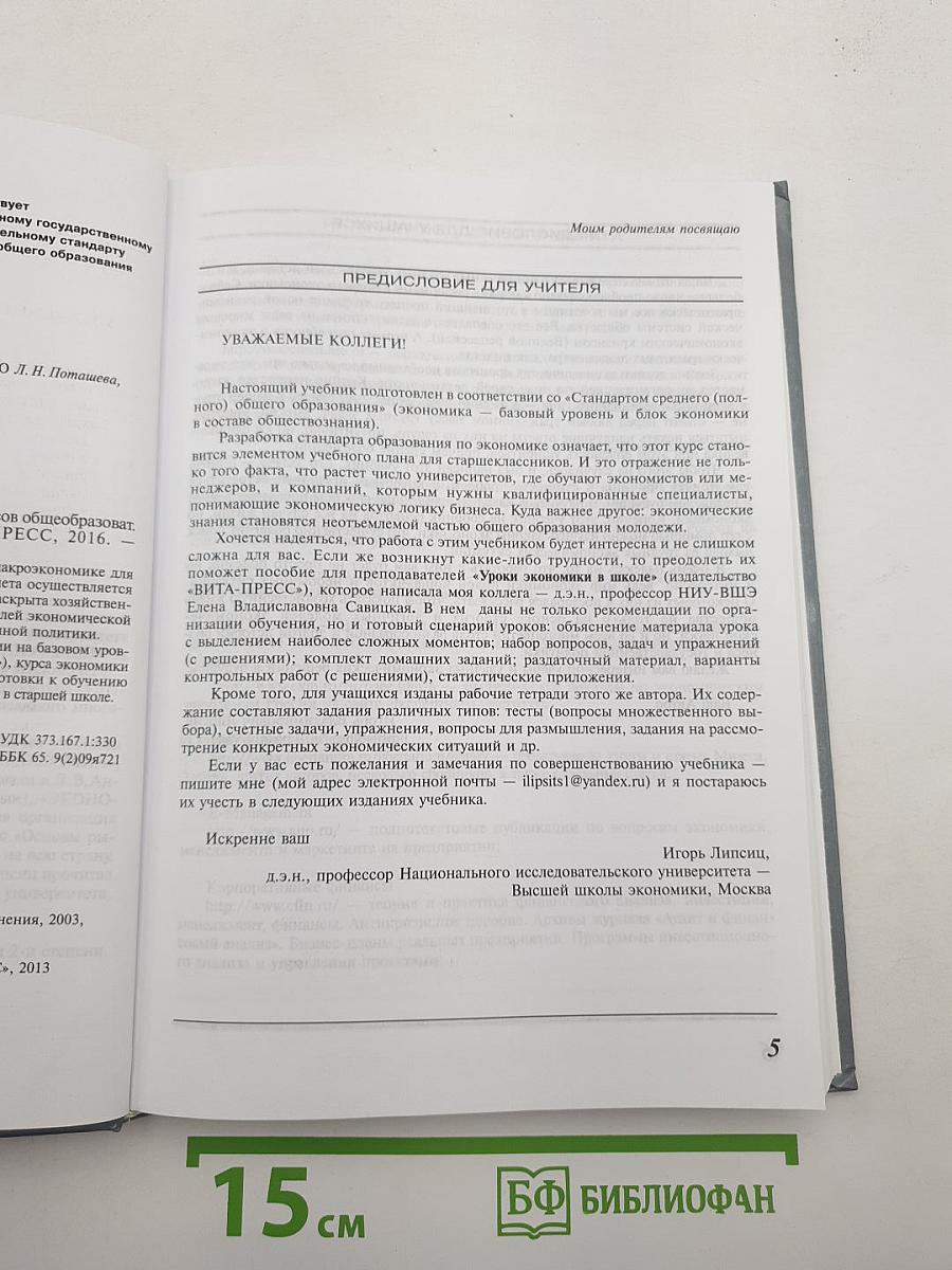 Экономика. Базовый уровень
