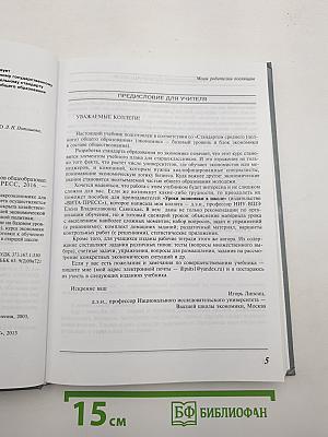 Экономика. Базовый уровень