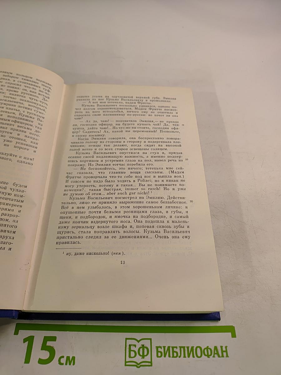Сочинения. Том десятый. Повести и рассказы 1867-1870