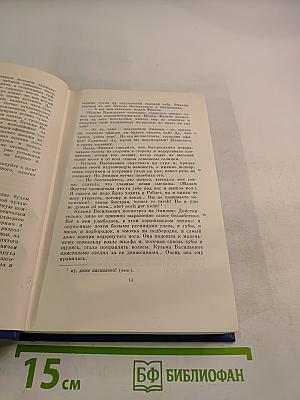 Сочинения. Том десятый. Повести и рассказы 1867-1870