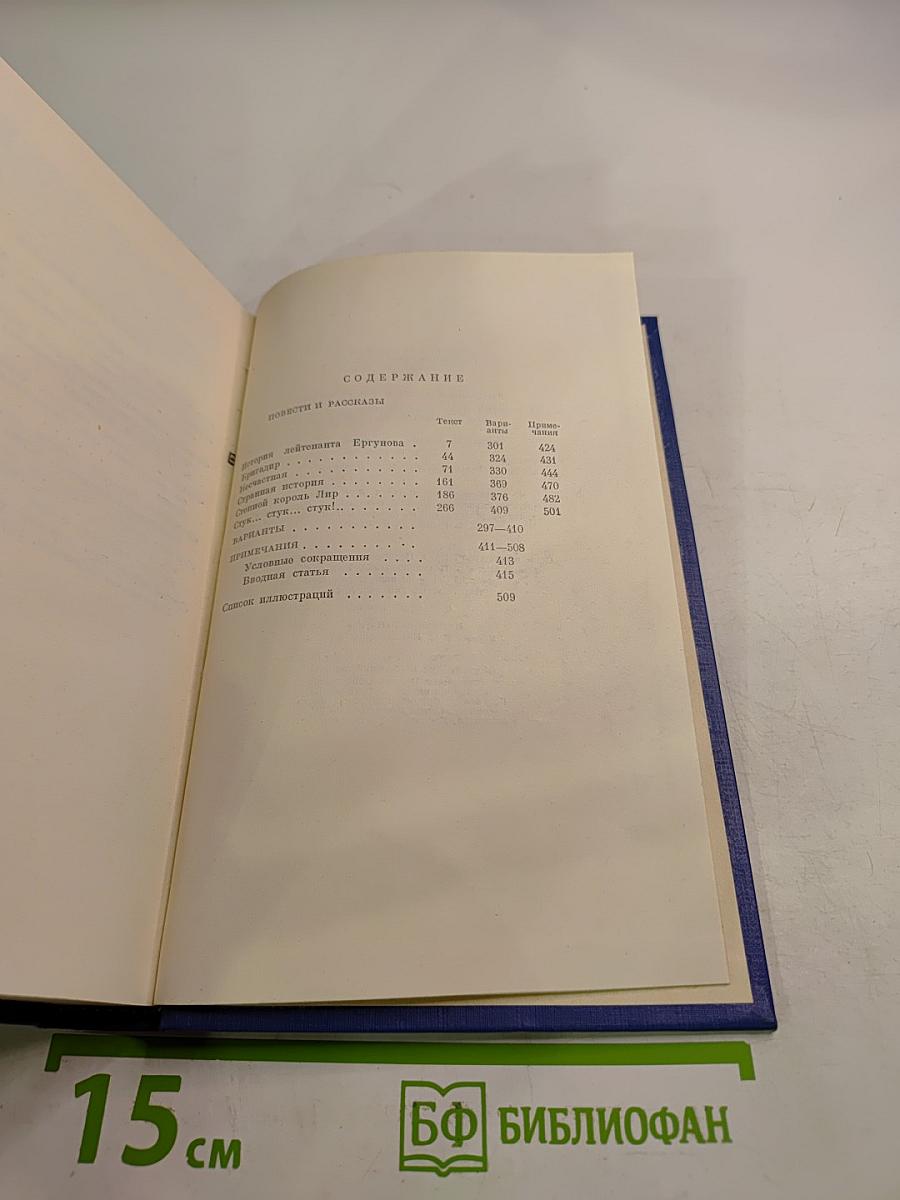 Сочинения. Том десятый. Повести и рассказы 1867-1870