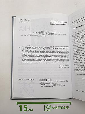 Экономика. Базовый уровень