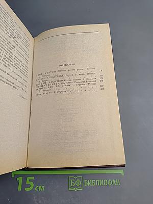 Американская повесть. Книга вторая