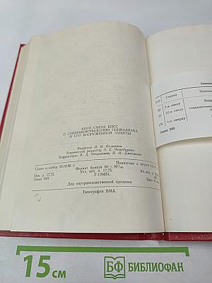 XXVII съезд КПСС О совершенствовании социализма и его вооруженной защиты