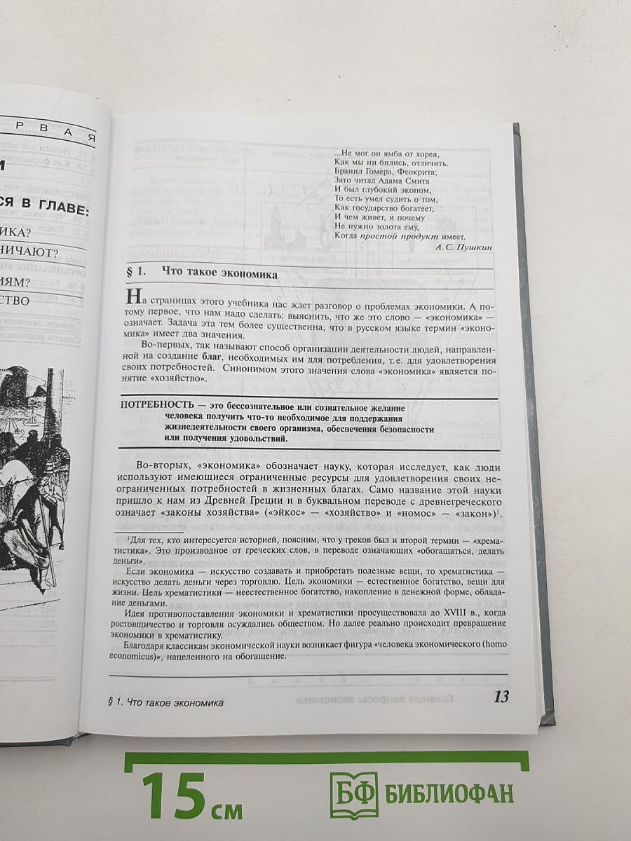 Экономика. Базовый уровень
