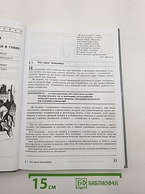 Экономика. Базовый уровень