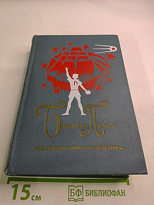 Избранные повести и рассказы. Том 3