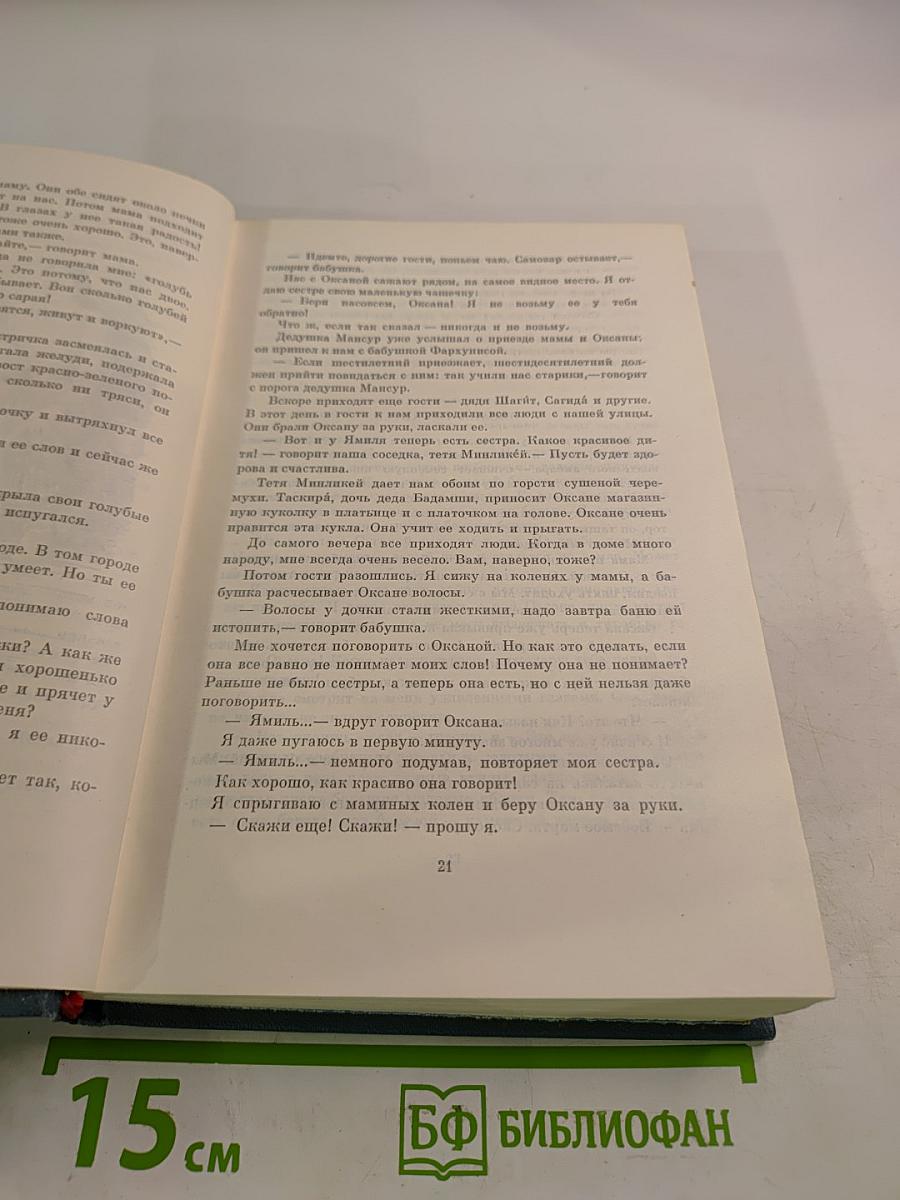 Избранные повести и рассказы. Том 3