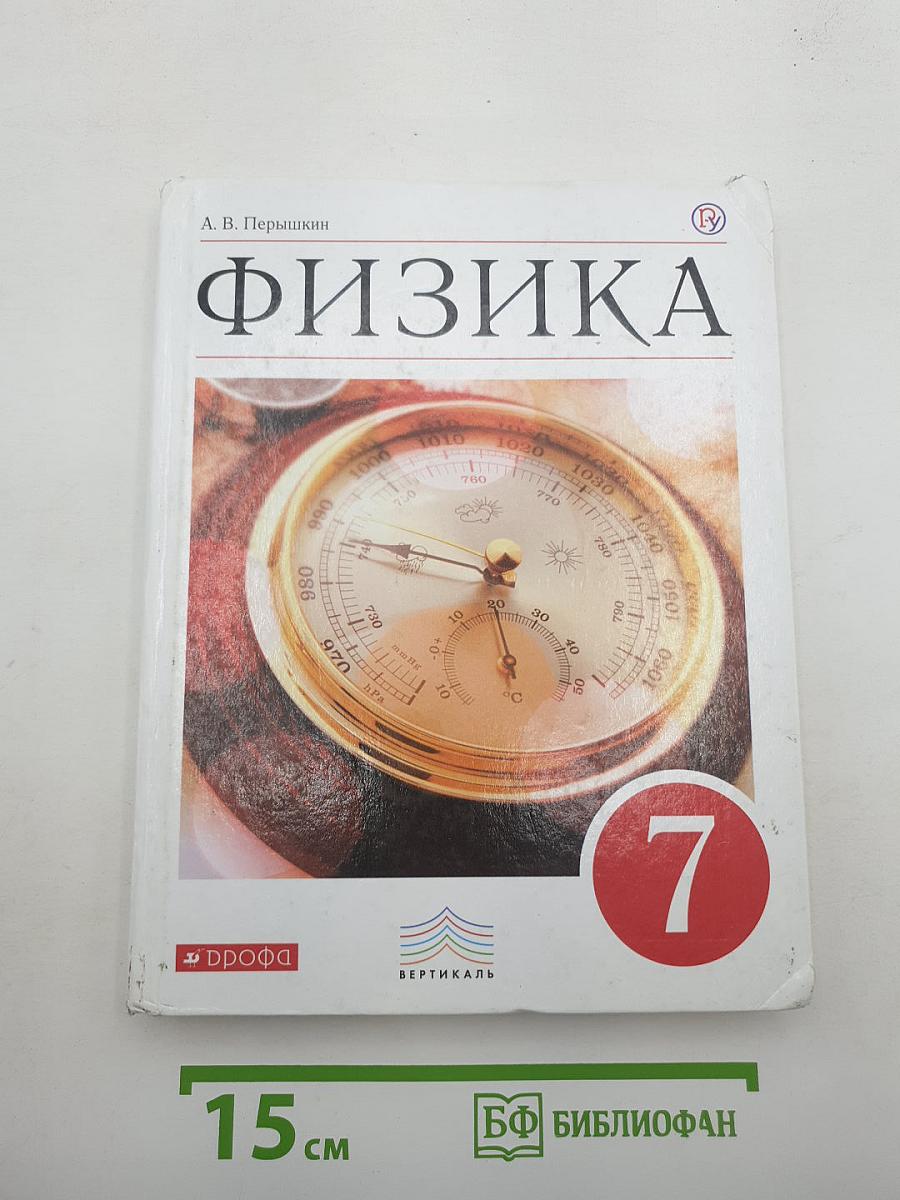 Физика