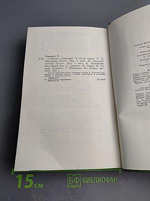 Виргинцы. Четыре Георга. Том II