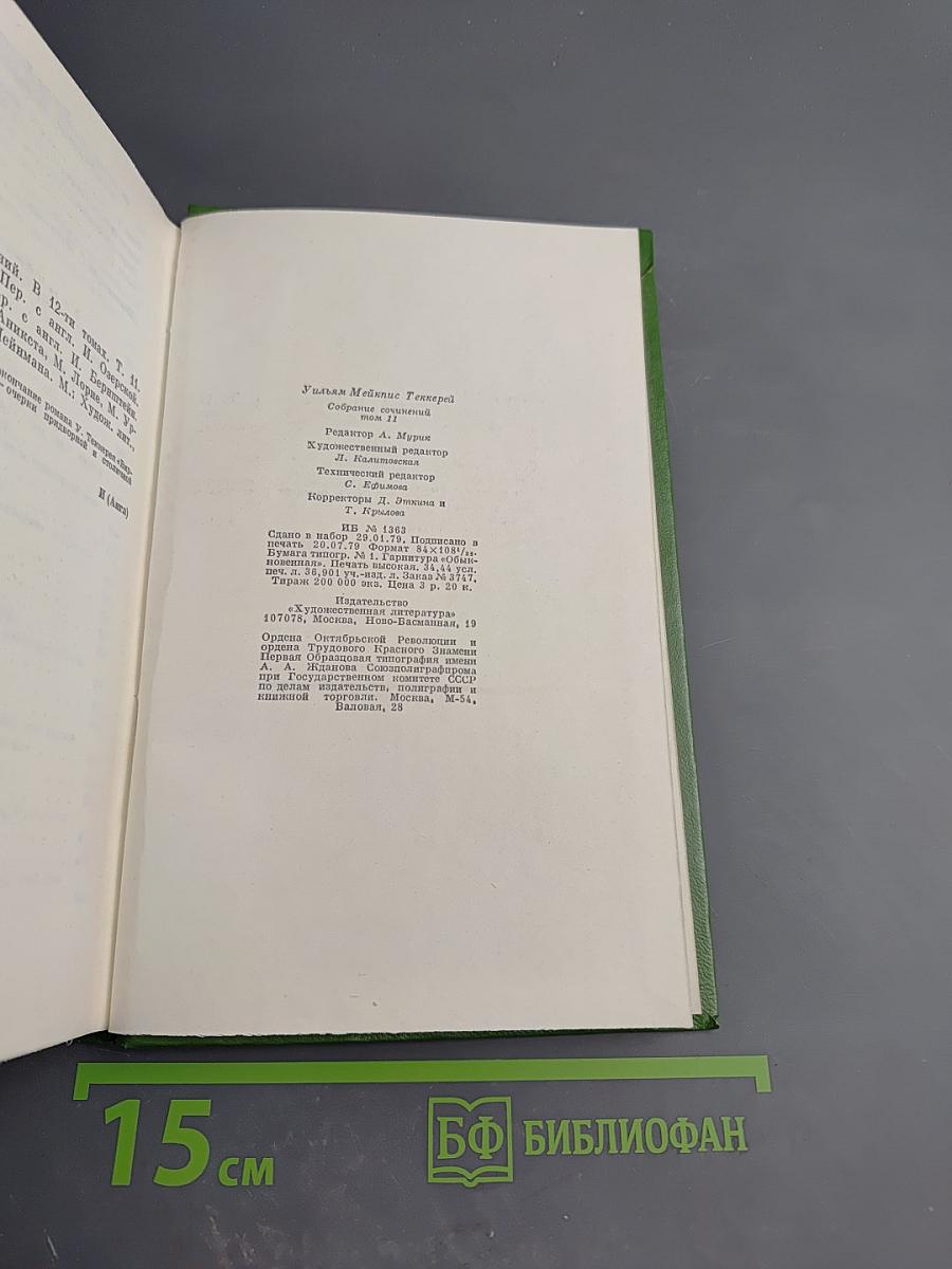 Виргинцы. Четыре Георга. Том II