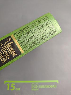 Виргинцы. Четыре Георга. Том II