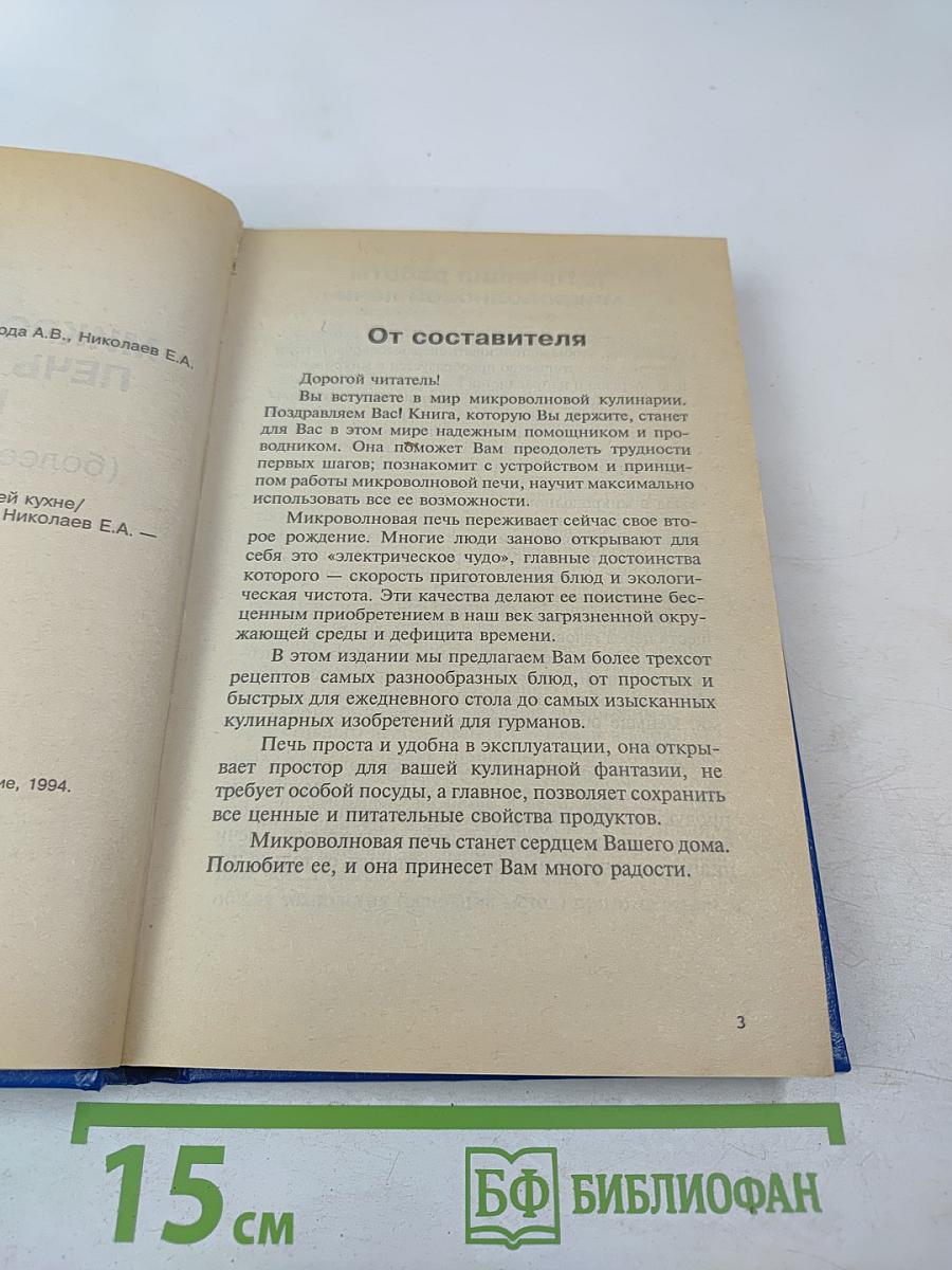 Микроволновая печь на вашей кухне