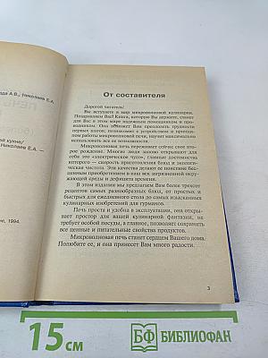 Микроволновая печь на вашей кухне