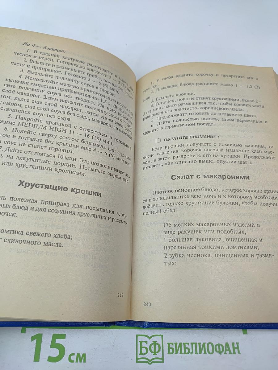 Микроволновая печь на вашей кухне