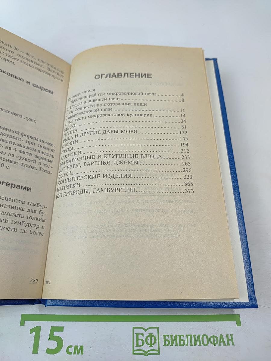 Микроволновая печь на вашей кухне