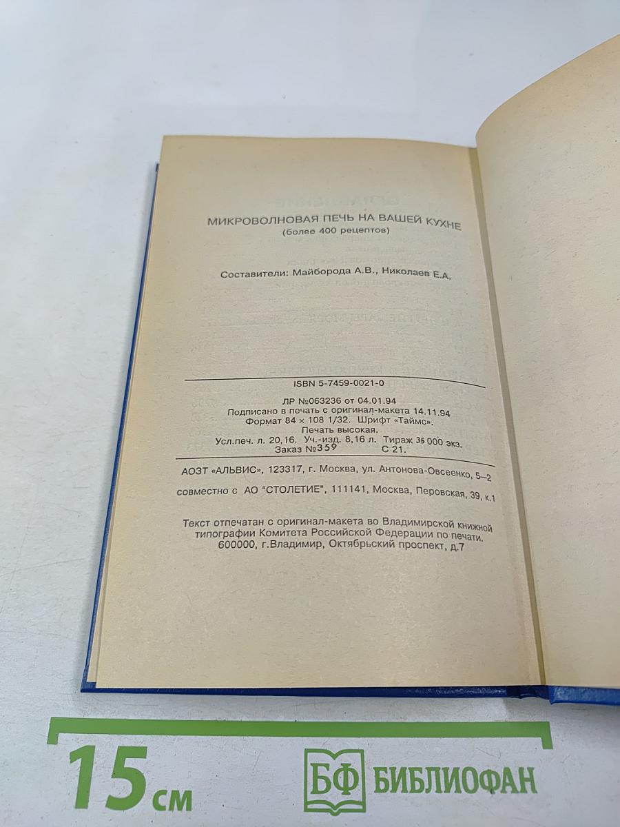 Микроволновая печь на вашей кухне