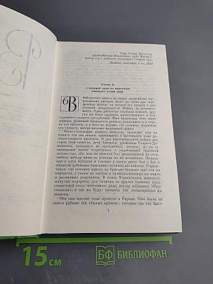 Собрание сочинений в двенадцати томах. Том 10. Виргинцы