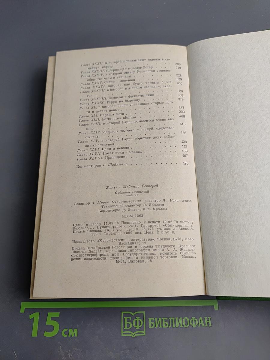 Собрание сочинений в двенадцати томах. Том 10. Виргинцы
