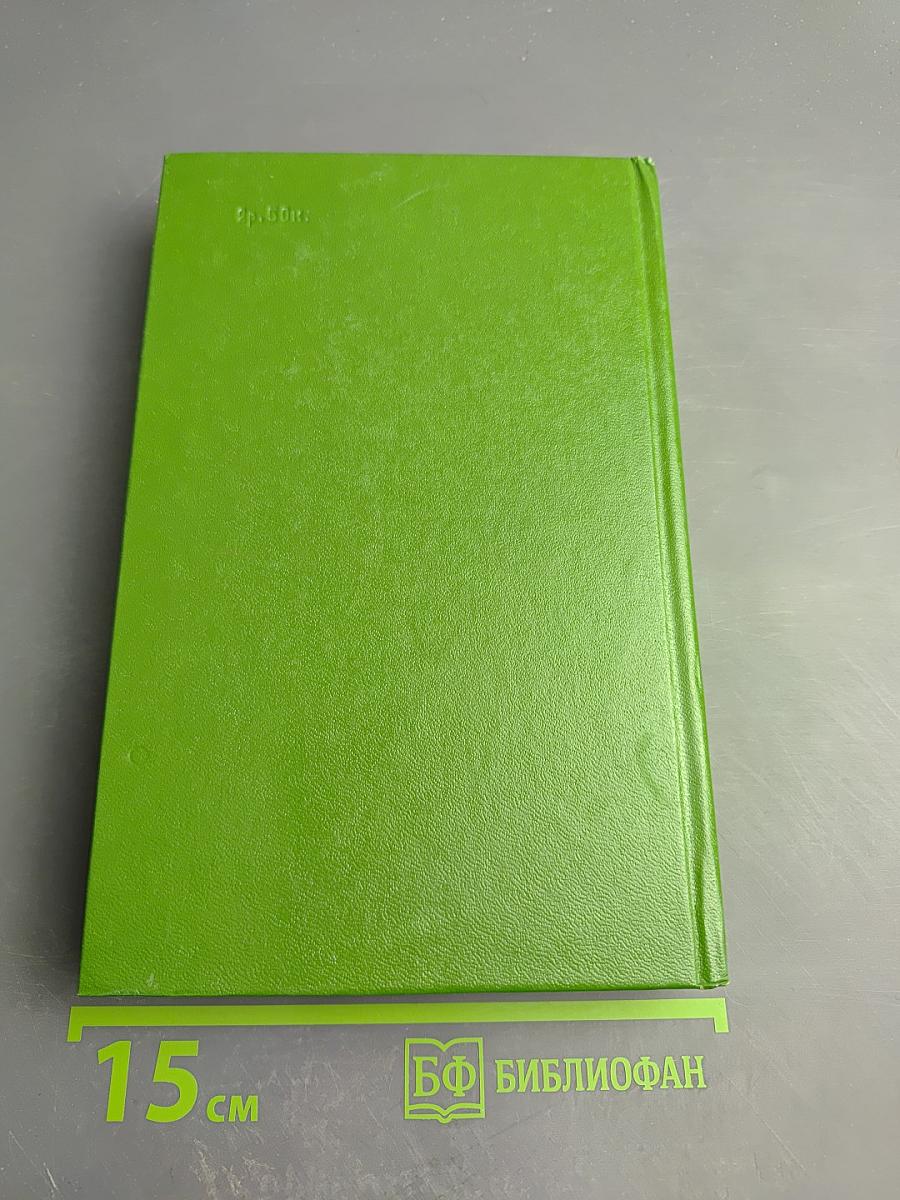 Собрание сочинений в двенадцати томах. Том 10. Виргинцы