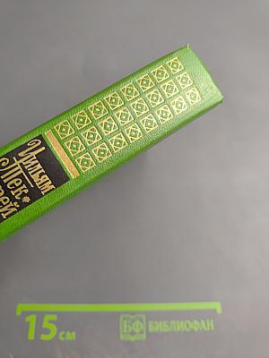 Собрание сочинений в двенадцати томах. Том 10. Виргинцы