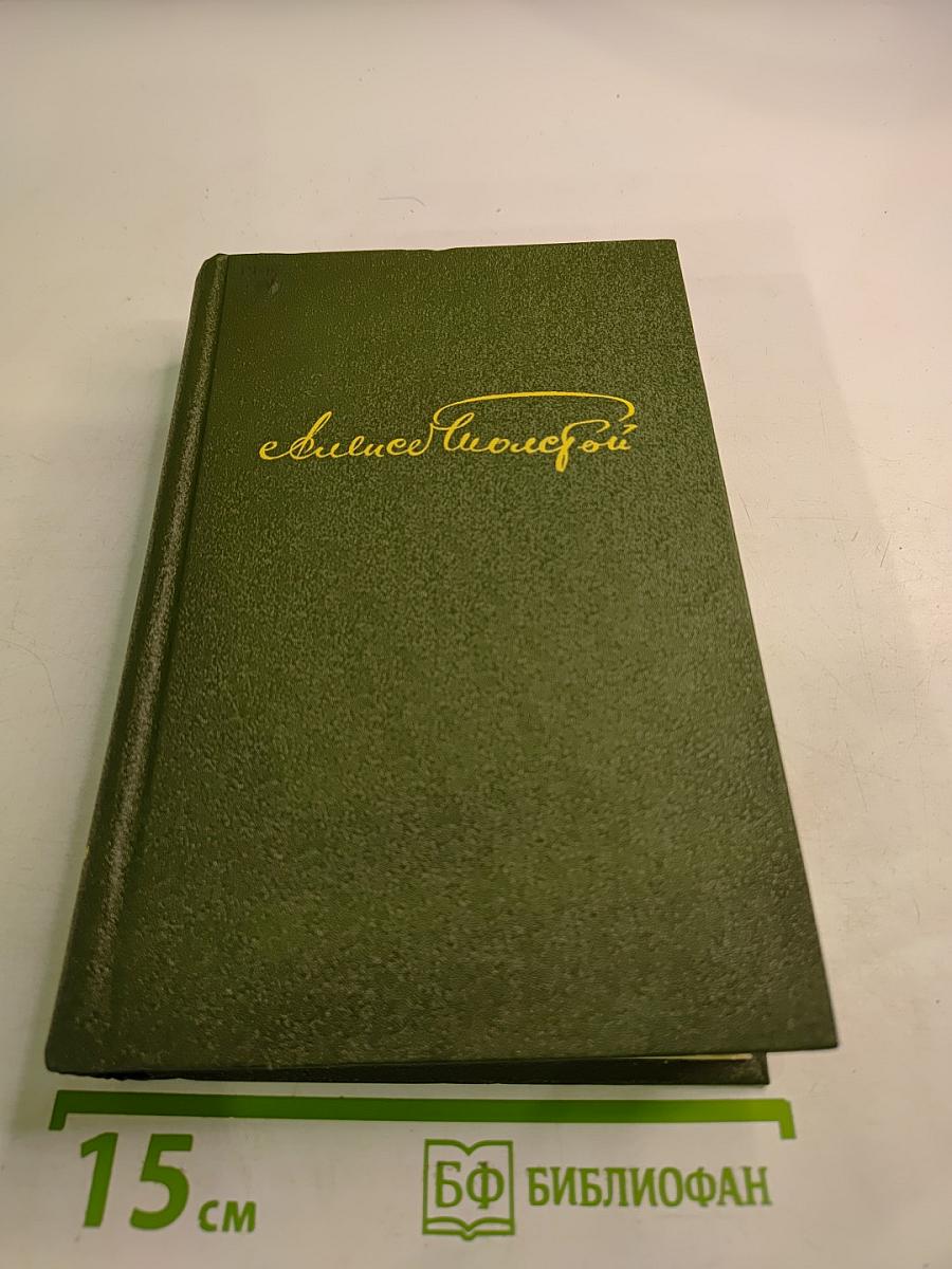 Алексей Толстой. Избранное в двух томах. Том I. Повести и рассказы 1909-1916