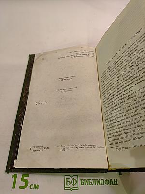 Алексей Толстой. Избранное в двух томах. Том I. Повести и рассказы 1909-1916