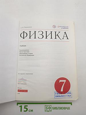 Физика