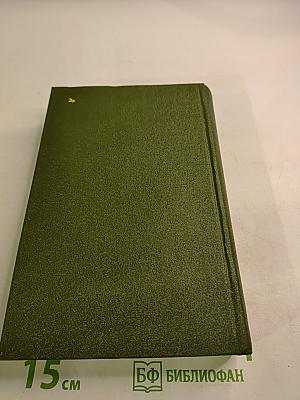 Алексей Толстой. Избранное в двух томах. Том I. Повести и рассказы 1909-1916