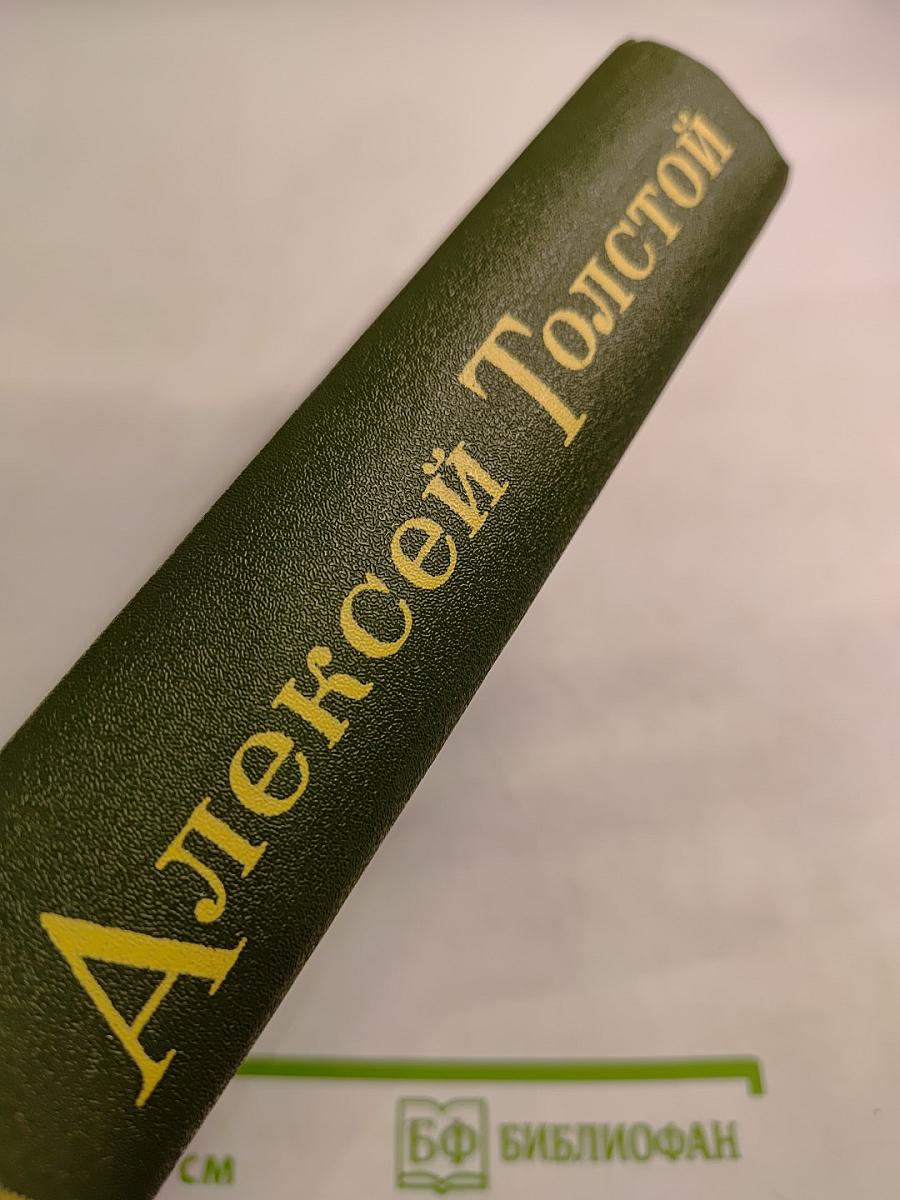 Алексей Толстой. Избранное в двух томах. Том I. Повести и рассказы 1909-1916