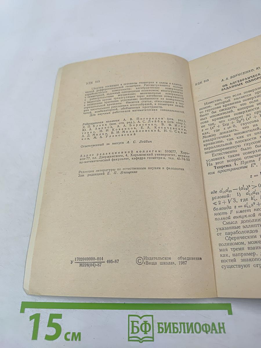 Украинский геометрический сборник. Выпуск 30