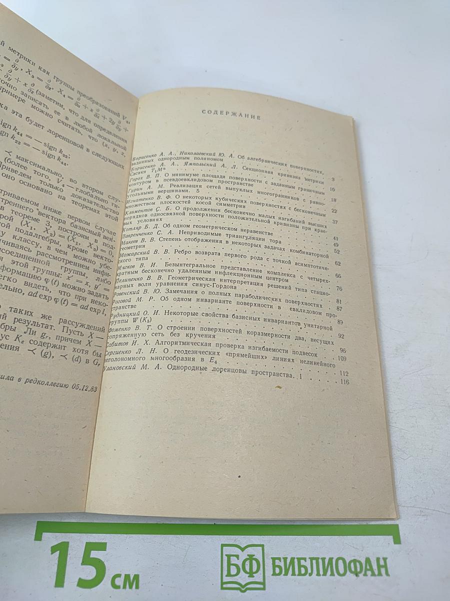 Украинский геометрический сборник. Выпуск 30
