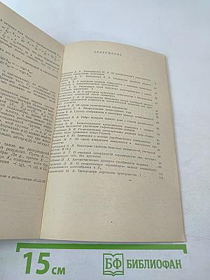 Украинский геометрический сборник. Выпуск 30