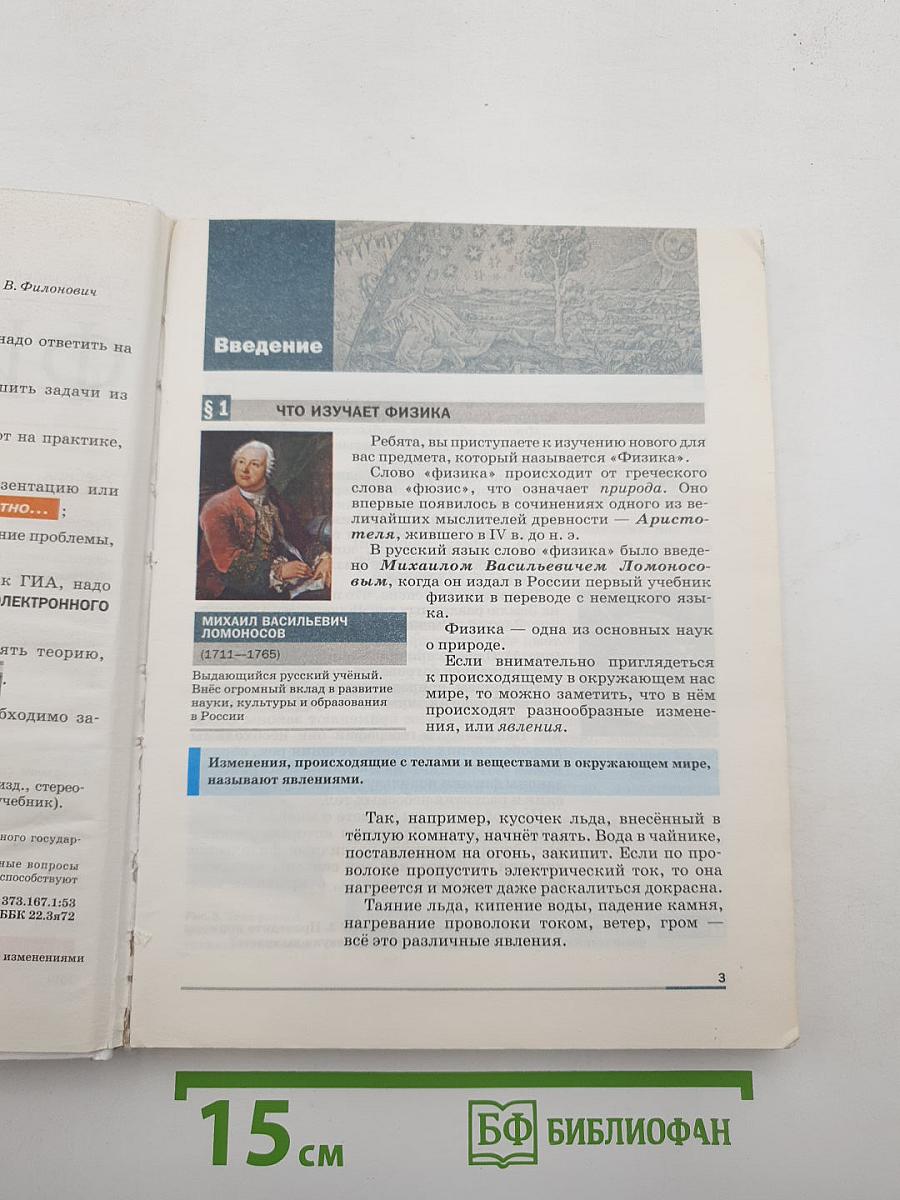 Физика