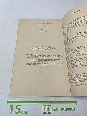 Украинский геометрический сборник. Выпуск 30