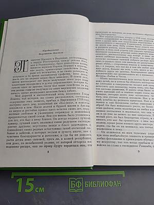 Собрание сочинений в двенадцати томах. Том 7. История Генри Эсмонда, эсквайра, полковника на службе ее величества королевы Анны, написанная им самим