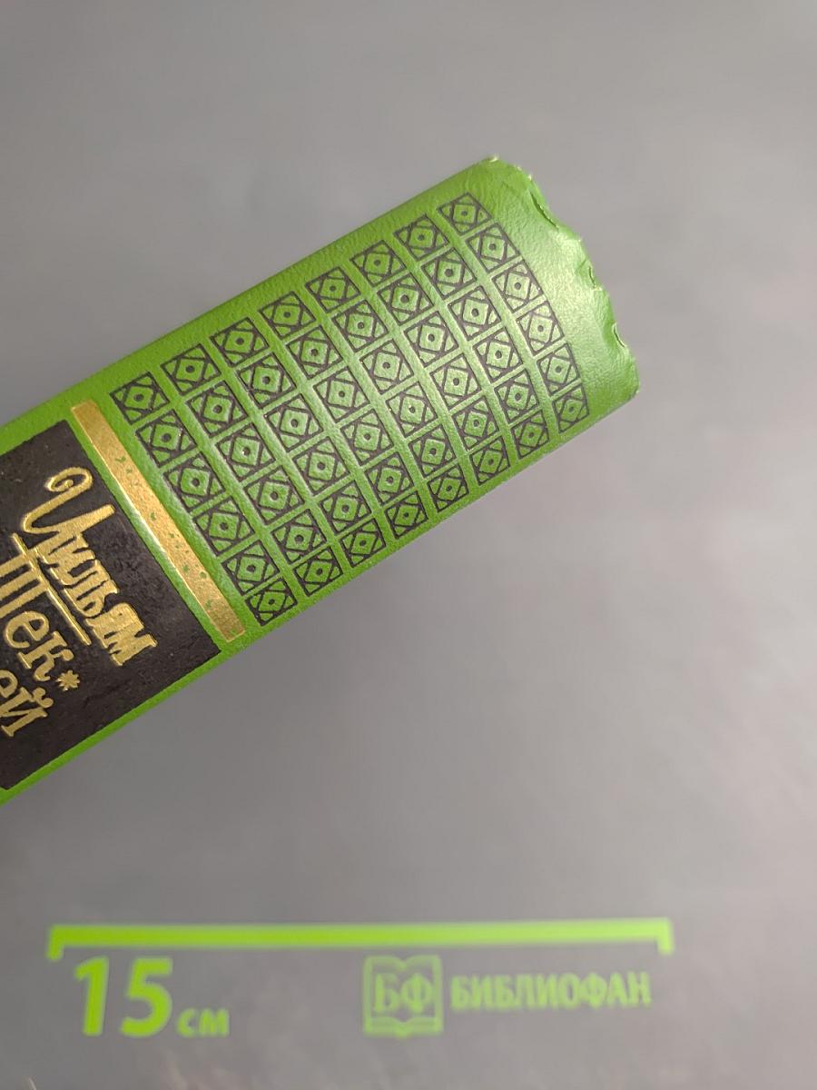 Собрание сочинений в двенадцати томах. Том 7. История Генри Эсмонда, эсквайра, полковника на службе ее величества королевы Анны, написанная им самим