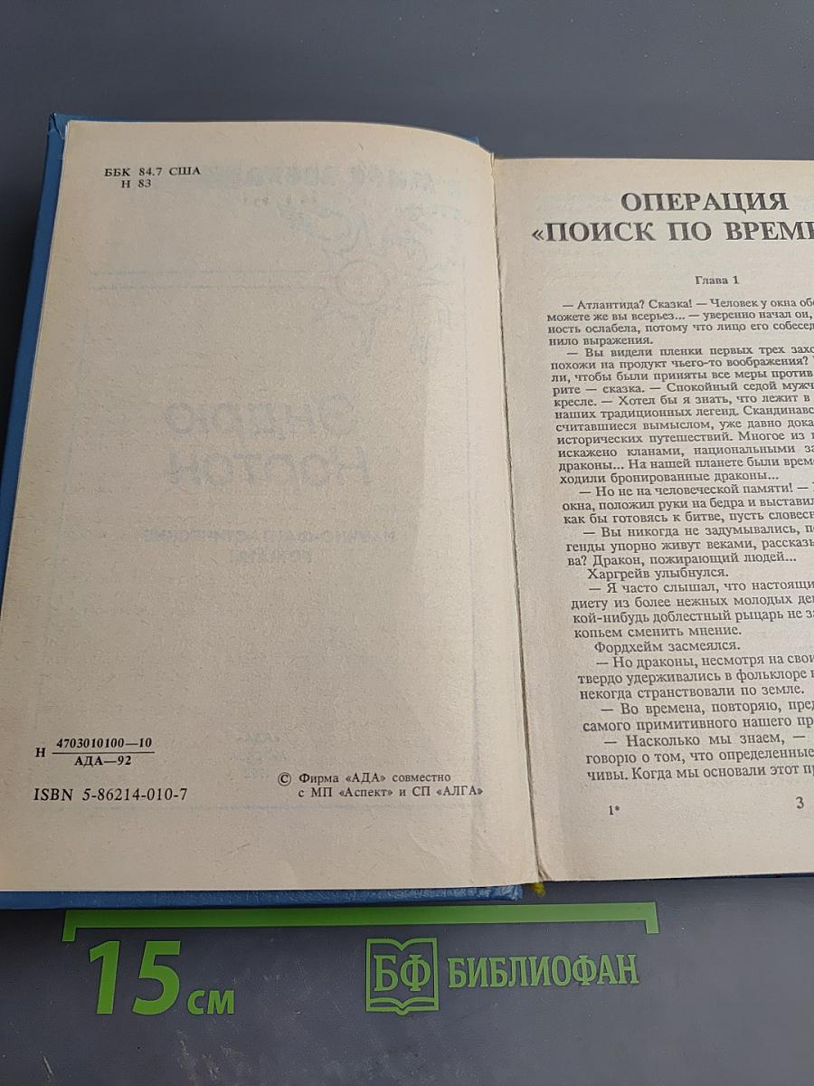 Эндрю Нортон. Научно-фантастические романы