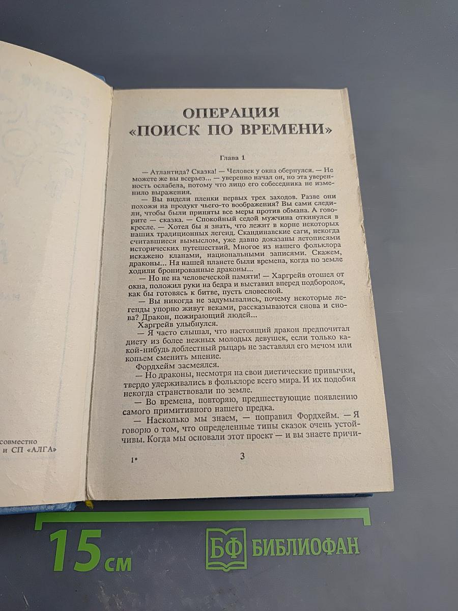 Эндрю Нортон. Научно-фантастические романы