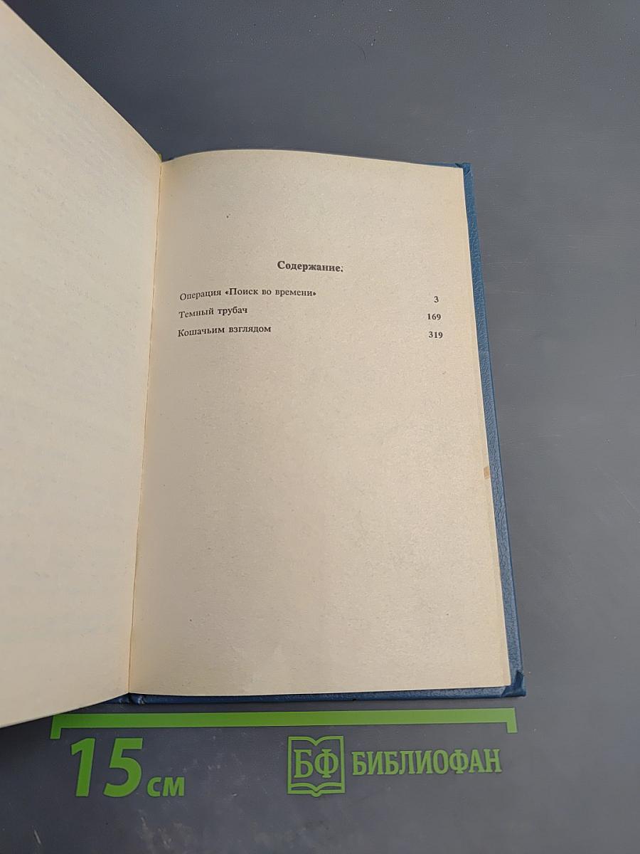 Эндрю Нортон. Научно-фантастические романы