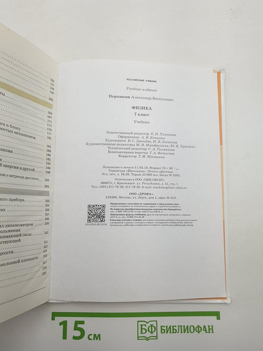 Физика