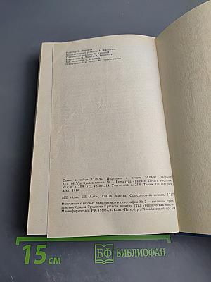 Эндрю Нортон. Научно-фантастические романы