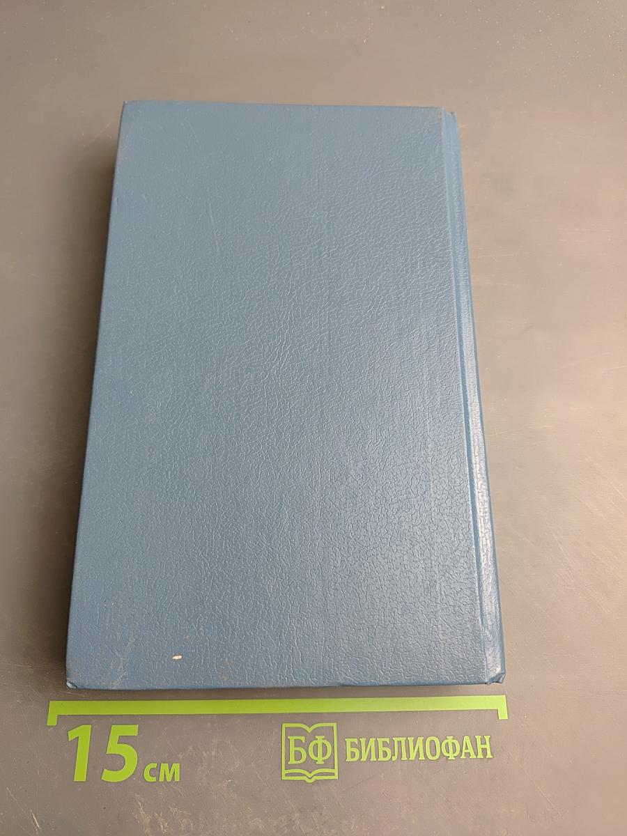 Эндрю Нортон. Научно-фантастические романы