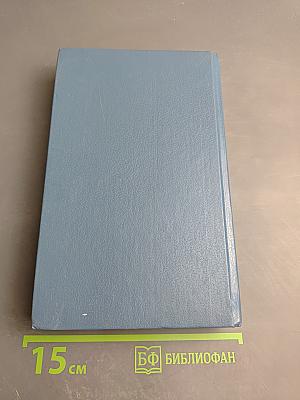 Эндрю Нортон. Научно-фантастические романы