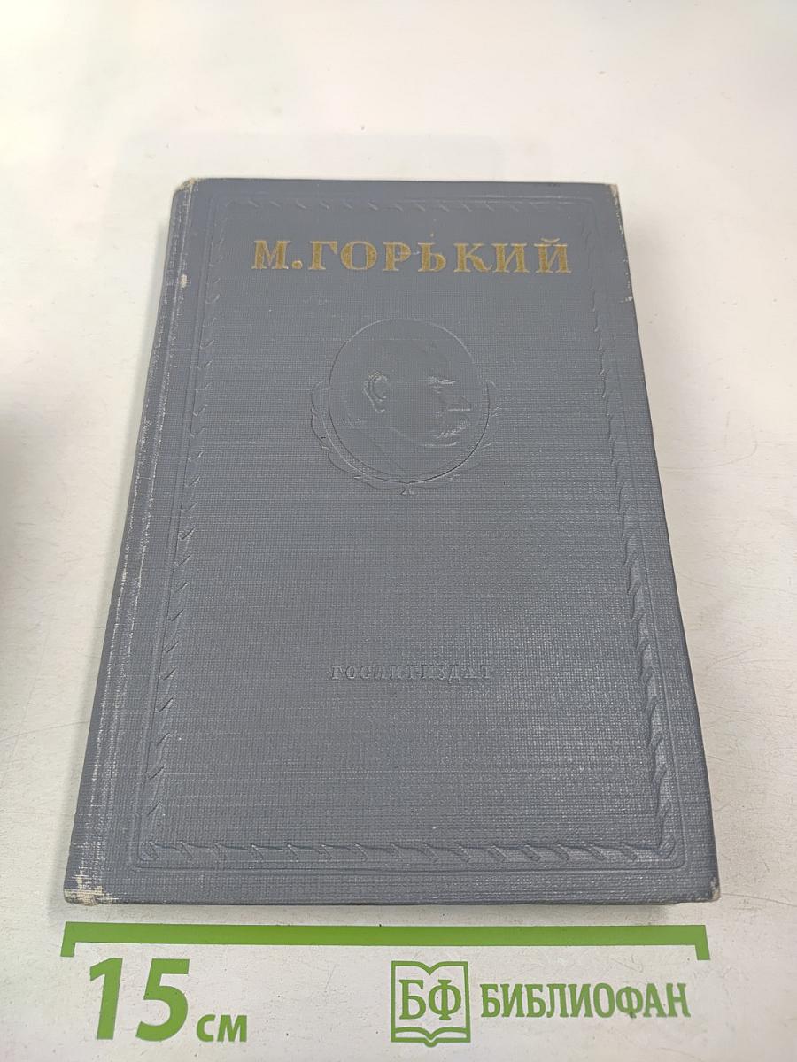 Жизнь Клима Самгина. Часть третья.